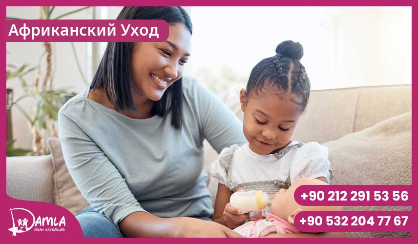Африканский Уход Hizmeti