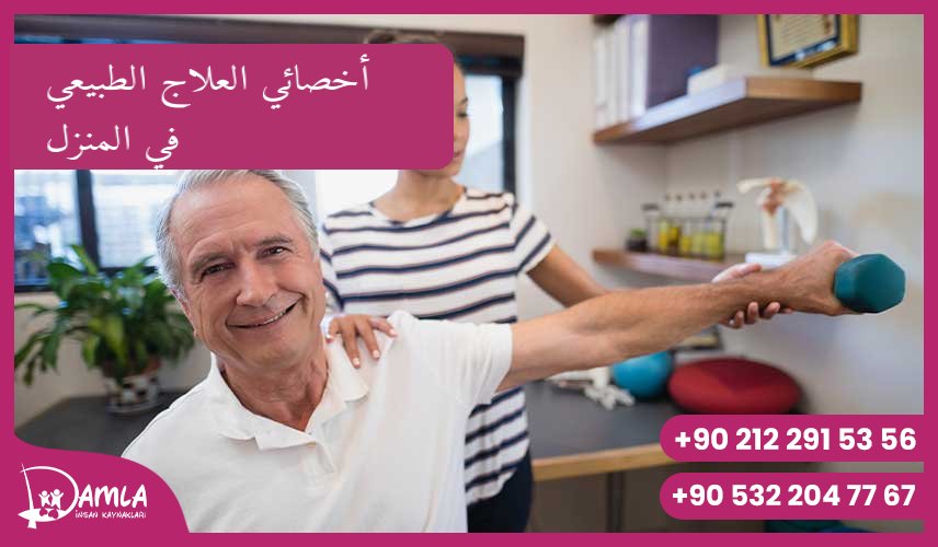 أخصائي العلاج الطبيعي في المنزل Hizmeti