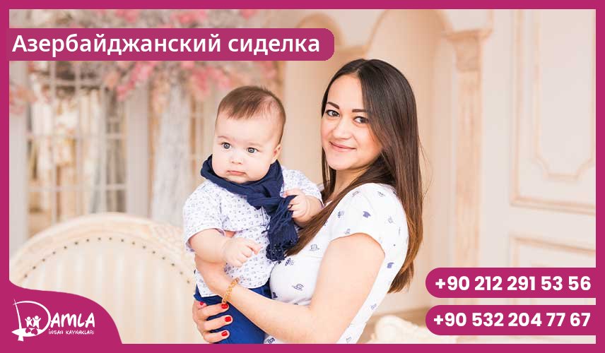 Азербайджанский сиделка Hizmeti