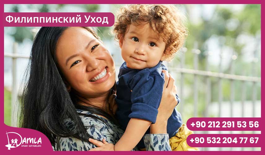 Филиппинский Уход Hizmeti