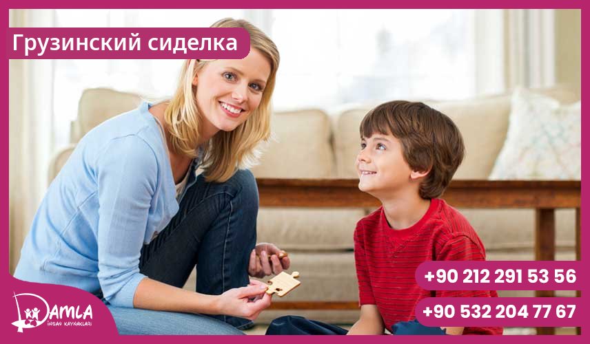 Грузинский сиделка Hizmeti