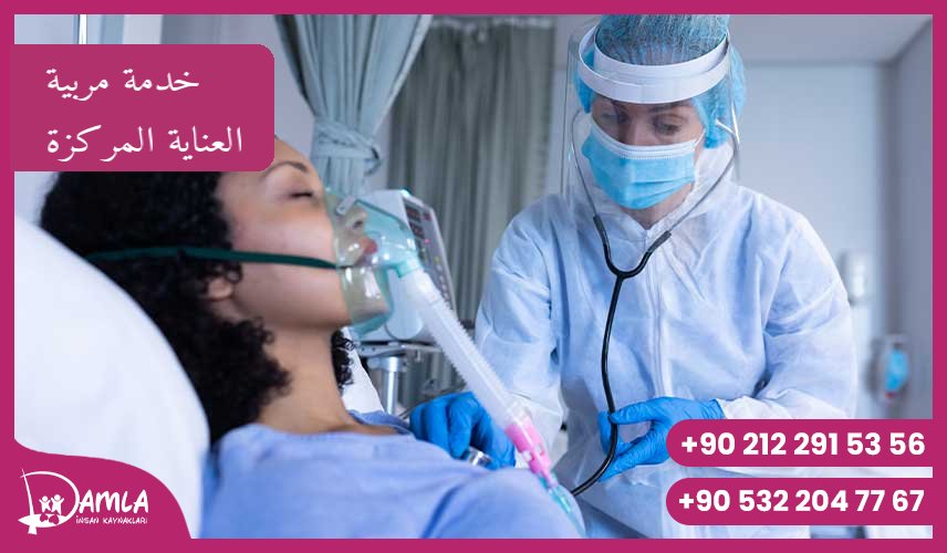 خدمة مربية العناية المركزة Hizmeti