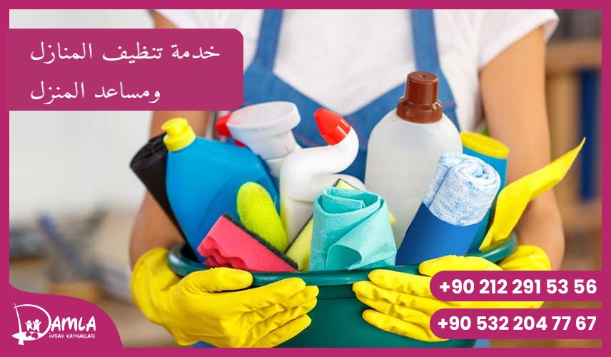 خدمة تنظيف المنازل ومساعد المنزل Hizmeti