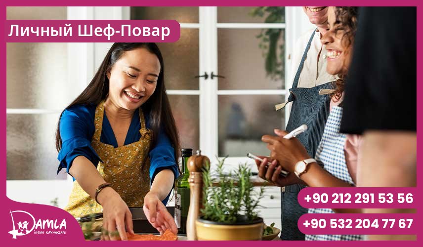 Личный Шеф-Повар Hizmeti