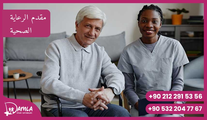 مقدم الرعاية الصحية Hizmeti