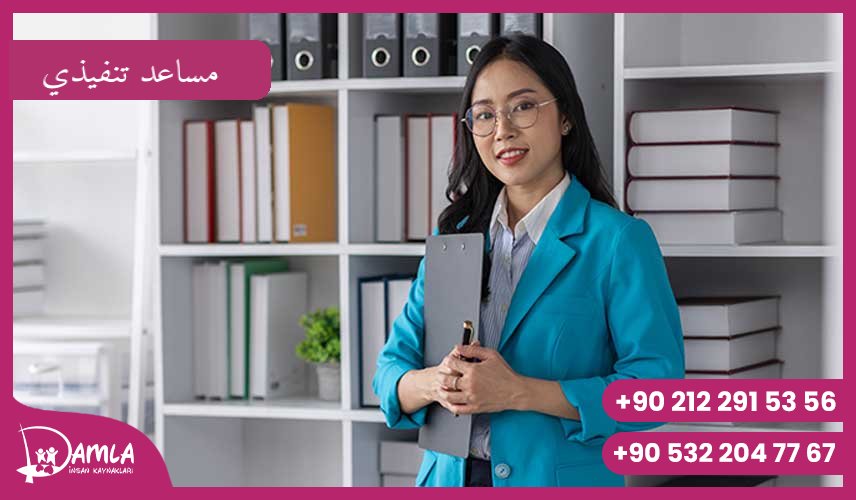 مساعد تنفيذي Hizmeti