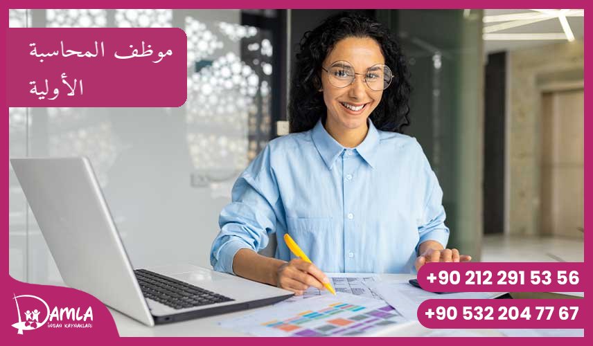 موظف المحاسبة الأولية Hizmeti