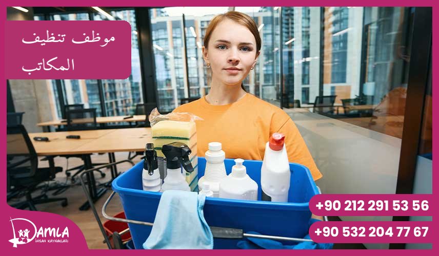 موظف تنظيف المكاتب Hizmeti