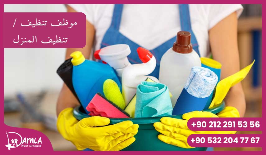موظف تنظيف / تنظيف المنزل Hizmeti