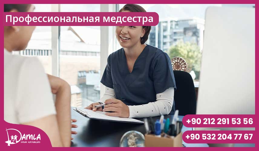 Профессиональная медсестра Hizmeti