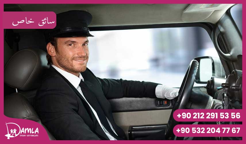 سائق خاص Hizmeti