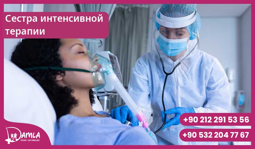 Сестра интенсивной терапии Hizmeti