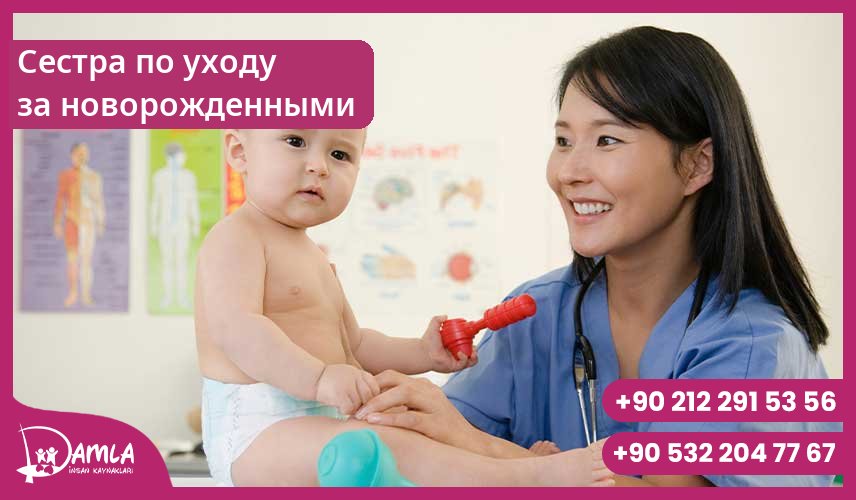 Сестра по уходу за новорожденными Hizmeti