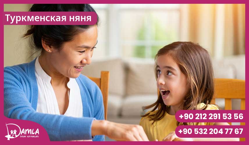 Туркменская няня Hizmeti