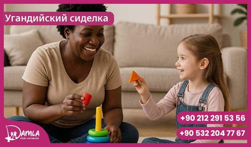 Угандийский сиделка Hizmeti